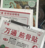 万通筋骨贴远红外贴 辅助治疗落枕颈肩腰关节疼痛 风湿疼痛*5盒 实拍图