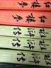 红楼梦大字本原著版完整无删减注释丰富定本赠图表2张（套装上中下全3册）四大名著1-9年级小学初中高中必读书单语文推荐阅读古白话文人民文学出版社 小说 实拍图