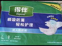 得伴（Depend）成人纸尿裤L9片(臀围95-120cm) 老年人搭扣式强力吸收型尿不湿 实拍图