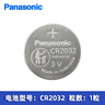 麦克赛尔松下CR2032 CR2025 CR2016锂电子纽扣电池3V汽车遥控器设备体重秤 CR2032(1个) 实拍图