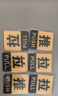 豪思克普 推拉标识牌 1对 8*10CM 亚克力自带背胶商场酒店公司玻璃门推拉移提示牌警示贴警告标志牌  实拍图