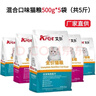 艾尔猫粮5斤500g*5包鱼味牛肉味成猫幼猫1-4月折耳美短英短猫主粮 深海鱼猫粮500g*5袋（共5斤） 实拍图