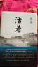 余华作品 活着 精装版 余华代表作 易烊千玺推荐阅读 小说 卢克明的偷偷一笑 实拍图