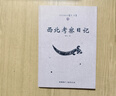 西北史地丛书(第二辑):西北考察日记 实拍图