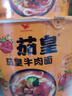 统一茄皇 阳光番茄牛肉面 桶面 128g*12桶 整箱严选阳光番茄免煮速食 实拍图