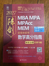 【官方正版】2027管综联考教材陈剑赵鑫全MBA/MPA/MPAcc/MEM199管理联考与396经济类联考综合能力陈剑数学高分指南赵鑫全逻辑精点孙永逻辑写作英语分册 2027赵鑫全陈剑三件套【分批发 实拍图