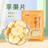 鲜窝窝 苹果片300g 原切苹果干片烘干苹果圈 即食干吃冷泡水果茶水果片 实拍图