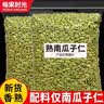每果时光新货熟原味南瓜子仁瓜籽坚果炒货干果仁烘焙0添加健康休闲零食 【熟·原味】2斤：净重250g*4包 实拍图