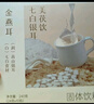金燕耳银耳杏仁七白饮无蔗糖食养润白冲泡即食饮品早餐代餐粉  10包/盒 实拍图