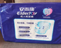 安而康（Elderjoy）超吸干爽成人纸尿裤M20片臀围80-105cm成人尿不湿老人快吸防漏 实拍图