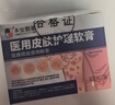 本安制药湿疹膏皮肤瘙痒皮炎皮癣真菌感染止痒非药膏肛门肛周阴囊潮湿1盒 实拍图