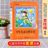 少年儿童百科全书注音版（美绘大开本）一二三年级儿童文学小学生课外阅读必读全国著名语文特级教师窦桂梅推荐爱上阅读系列暑期阅读课外书必读书儿童百科大全美绘注音开学季低年级小学生 实拍图