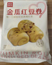 西贝莜面村  金瓜红豆卷390g 8个儿童早餐半成品杂粮馒头花卷南瓜红豆卷年货 实拍图