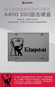 金士顿（Kingston）240GB SSD固态硬盘 SATA3.0接口 A400系列 读速高达500MB/s 实拍图