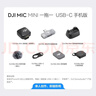 大疆 DJI Mic Mini 迷你无线高品音质 降噪领夹麦克风 【安卓+苹果15/16/17系列】手机版 一拖一 实拍图