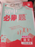 2026初中必刷题 语文八年级上册 人教版 初二教材同步练习题教辅书 理想树图书 实拍图