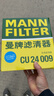 曼牌滤清器（MANNFILTER）空调滤清器空调滤芯CU24009马自达6阿特兹CX-4/CX-5红旗HS5/E-QM5 实拍图