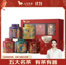 八马茶业五大名茶组合茶叶 乌龙茶大红袍肉桂龙井茉莉花茶黄茶 205g礼盒装 实拍图