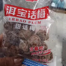 洱宝话梅80g*6袋 云南特产大理酸甜孕妇零食梅子女生吃的零食 实拍图