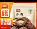 富昌香菇208g 蘑菇 山珍菌菇珍珠菇 特产干货食用菌火锅煲汤年货食材 实拍图