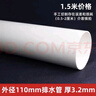PVC排水管子下水管道塑料管材管件配件接头50 75 110upvc污水管 110排水管1.5米 实拍图