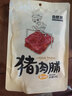 自然派 蜜汁味猪肉脯100g/袋风干猪肉干肉脯独立包装特产小吃办公室零食 实拍图