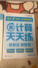 学而思 2025新升级数学计算天天练一年级下 每天7分钟 名师助力讲解 聚焦高频易错 整页智能拍批 小学数学速算专项训练 计算能手小达人 实拍图