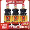 御味和陈醋清徐山西正宗陈醋食用醋凉拌醋 山西陈醋800ml*3瓶 实拍图