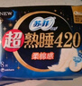 苏菲超熟睡柔棉感夜用卫生巾29cm20片+42cm24片量大姨妈巾自营旗舰 实拍图