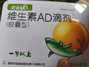 星鲨【7盒装】维生素AD滴剂(胶囊型)48粒7盒 ad滴剂一岁以上维生素ad儿童ad婴儿 用于预防和治疗维生素A及D3 实拍图