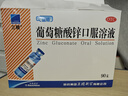 三精葡萄糖酸锌口服溶液10ml*90支 儿童青少年成人孕妇中老年改善厌食非葡萄糖酸钙锌 钙铁锌口服液非钙片 年货礼 实拍图