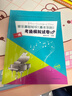 音乐基础知识（基本乐科）考级模拟试卷10套（二级）/社会艺术水平等级考试音乐基础知识全真模拟试卷 实拍图