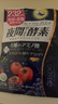 ISDG 夜间酵素片120粒 3件装 含左旋肉碱日本酵素 果蔬植物孝酵素梅 实拍图