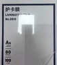 得力塑封膜a4 照片过塑膜 文件过塑机塑封机膜专用护卡膜/塑封纸 216*303mm 100张/包 80厚度 3816 实拍图
