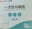 洁丽雅（Grace）一次性马桶垫60片旅行粘贴式酒店防水坐垫纸产妇坐便垫40*60cm 实拍图