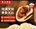 广州酒家 叉烧包750g 20个 早餐半成品 广式早茶点心 包子食品 年货送礼 实拍图