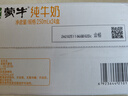 蒙牛全脂纯牛奶250ml*24盒 家庭量贩 年货礼盒 部分地区10月产 实拍图