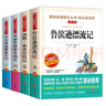 读书吧六年级下册（4册带考点手册）鲁滨逊漂流记 汤姆·索亚历险记 爱丽丝漫游奇境记 尼尔斯骑鹅旅行记 实拍图