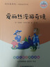 全4册 鲁滨逊漂流记 汤姆索亚历险记 骑鹅旅行记 爱丽丝漫游奇境 快乐读书吧六年级下册推荐课外书 京东独家定制 实拍图