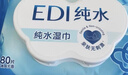 洁柔EDI纯水湿巾80抽*6包大码200*150八道净化洁肤柔婴儿湿纸巾无酒精 实拍图