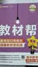 2026春教材帮高中必修第四册数学RJB人教B新教材教材同步高一下 天星教育 实拍图