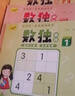 数独阶梯训练小学7-10岁（全6册）儿童数学思维训练书四六九宫格逻辑思维训练提高数学能力逻辑思维能力 实拍图