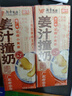 风行牛奶 试饮装姜汁撞奶调制乳200ml*2盒 生牛乳≥80% 广东老字号 实拍图