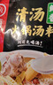 海底捞火锅底料 鲜香清汤火锅底料110g*3袋  3~5人份骨汤鲜香 一料多用 实拍图