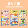 阳光宝贝 幼儿启蒙早教翻翻洞洞书手指推拉书儿童绘本3d立体书益智玩具寒暑假阅读课外书 书香节阅读书籍宝宝好习惯养成机关书（套装6册）  实拍图