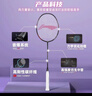 李宁（LI-NING）羽毛球拍雷霆小钢炮全碳素进攻型超轻高磅单拍黑色4U 已穿线 实拍图