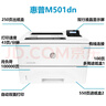 惠普（HP） 打印机 M501n/501dn/M507n/dn/608nk/611dn/612dn a4黑白激光打印机 高速大型办公企业商用网络 m501dn(43页/分钟+有线网络+双面打) 实拍图