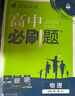 2025版高中必刷题 高一下 数学 必修 第二册 人教A版 教材同步练习册 理想树图书 实拍图