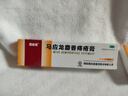 马应龙麝香痔疮膏10g/盒 痔疮药大便出血肛裂疼痛OTC痔疮药类 实拍图