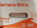 特美居（temeiju）厨房一次性手套食品级加厚防滑防破TPE塑料家用餐饮烘焙美容100只 实拍图